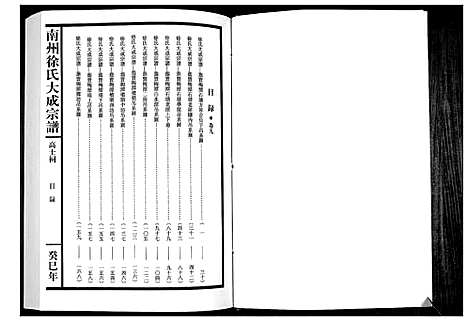 [下载][南州徐氏大成宗谱]江西.南州徐氏大成家谱_八.pdf