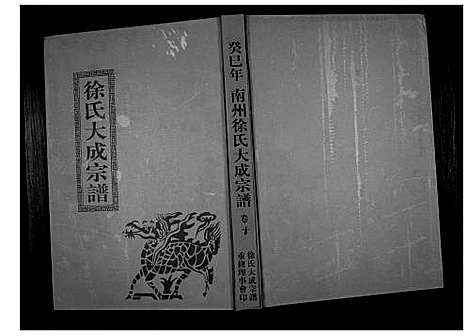 [下载][南州徐氏大成宗谱]江西.南州徐氏大成家谱_九.pdf