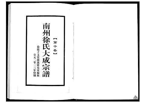 [下载][南州徐氏大成宗谱]江西.南州徐氏大成家谱_九.pdf