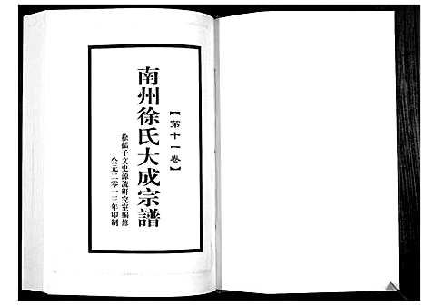 [下载][南州徐氏大成宗谱]江西.南州徐氏大成家谱_十.pdf