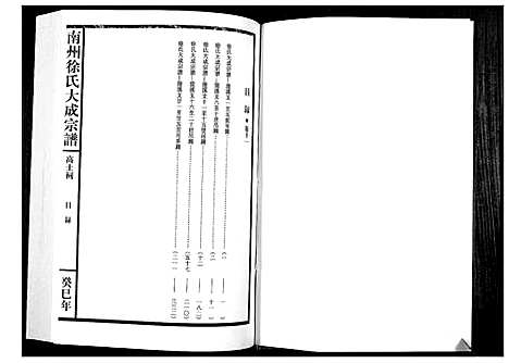 [下载][南州徐氏大成宗谱]江西.南州徐氏大成家谱_十.pdf