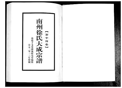 [下载][南州徐氏大成宗谱]江西.南州徐氏大成家谱_十三.pdf