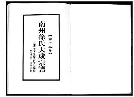 [下载][南州徐氏大成宗谱]江西.南州徐氏大成家谱_十四.pdf