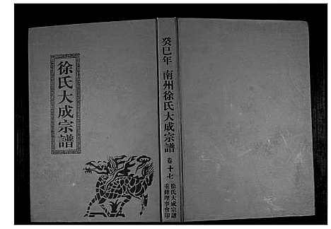 [下载][南州徐氏大成宗谱]江西.南州徐氏大成家谱_十六.pdf