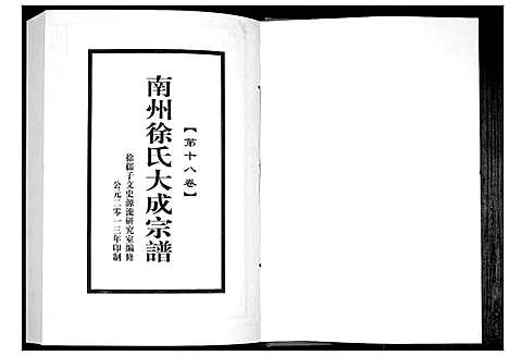 [下载][南州徐氏大成宗谱]江西.南州徐氏大成家谱_十七.pdf