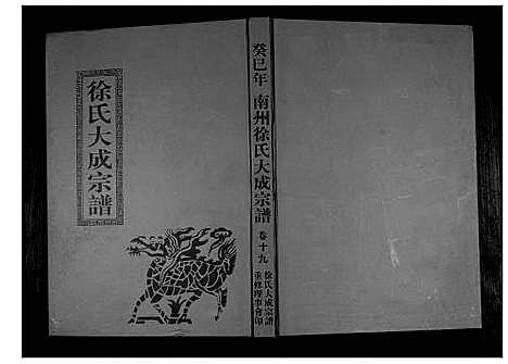 [下载][南州徐氏大成宗谱]江西.南州徐氏大成家谱_十八.pdf