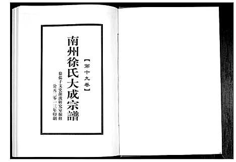 [下载][南州徐氏大成宗谱]江西.南州徐氏大成家谱_十八.pdf