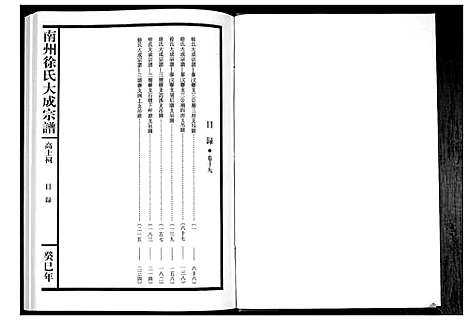 [下载][南州徐氏大成宗谱]江西.南州徐氏大成家谱_十八.pdf