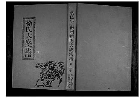 [下载][南州徐氏大成宗谱]江西.南州徐氏大成家谱_十九.pdf