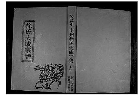 [下载][南州徐氏大成宗谱]江西.南州徐氏大成家谱_二十.pdf