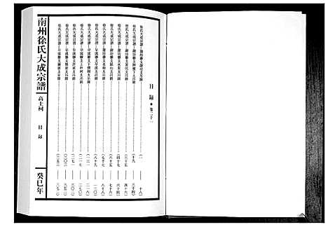 [下载][南州徐氏大成宗谱]江西.南州徐氏大成家谱_二十.pdf