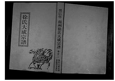 [下载][南州徐氏大成宗谱]江西.南州徐氏大成家谱_二十一.pdf