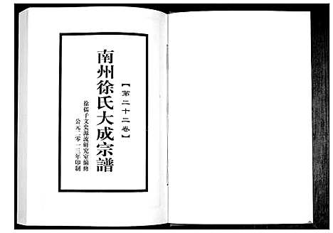 [下载][南州徐氏大成宗谱]江西.南州徐氏大成家谱_二十一.pdf