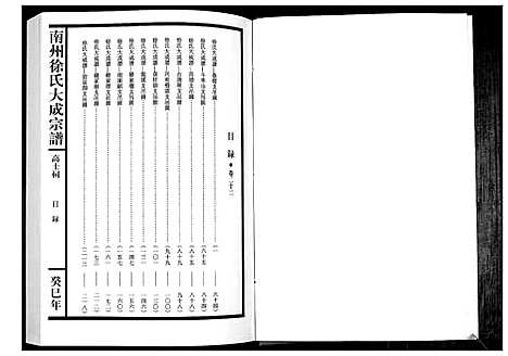 [下载][南州徐氏大成宗谱]江西.南州徐氏大成家谱_二十一.pdf