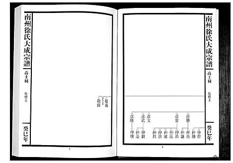 [下载][南州徐氏大成宗谱]江西.南州徐氏大成家谱_二十一.pdf