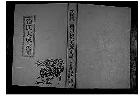 [下载][南州徐氏大成宗谱]江西.南州徐氏大成家谱_二十二.pdf