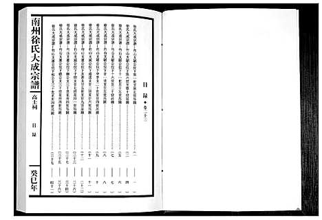 [下载][南州徐氏大成宗谱]江西.南州徐氏大成家谱_二十二.pdf