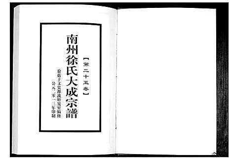 [下载][南州徐氏大成宗谱]江西.南州徐氏大成家谱_二十四.pdf