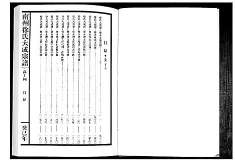 [下载][南州徐氏大成宗谱]江西.南州徐氏大成家谱_二十四.pdf