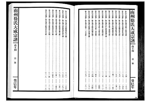 [下载][南州徐氏大成宗谱]江西.南州徐氏大成家谱_二十四.pdf