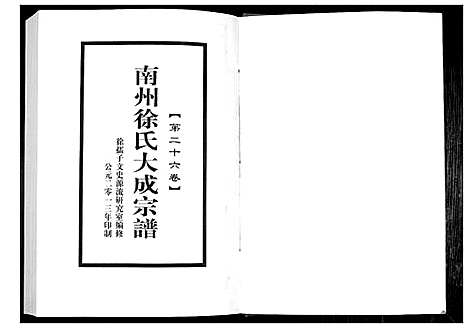 [下载][南州徐氏大成宗谱]江西.南州徐氏大成家谱_二十五.pdf