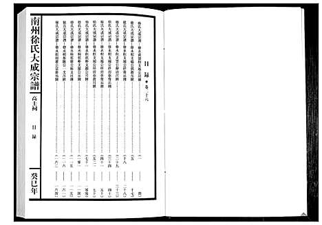 [下载][南州徐氏大成宗谱]江西.南州徐氏大成家谱_二十五.pdf