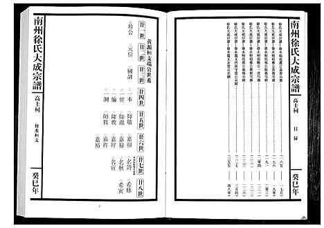 [下载][南州徐氏大成宗谱]江西.南州徐氏大成家谱_二十五.pdf