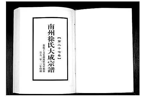 [下载][南州徐氏大成宗谱]江西.南州徐氏大成家谱_二十六.pdf