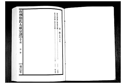 [下载][南州徐氏大成宗谱]江西.南州徐氏大成家谱_二十六.pdf