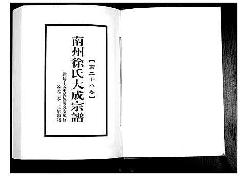 [下载][南州徐氏大成宗谱]江西.南州徐氏大成家谱_二十七.pdf