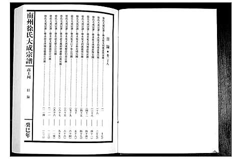 [下载][南州徐氏大成宗谱]江西.南州徐氏大成家谱_二十七.pdf