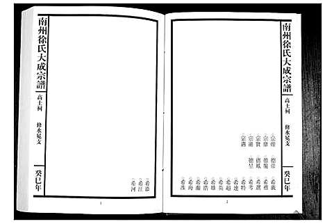 [下载][南州徐氏大成宗谱]江西.南州徐氏大成家谱_二十七.pdf