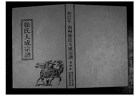 [下载][南州徐氏大成宗谱]江西.南州徐氏大成家谱_二十八.pdf