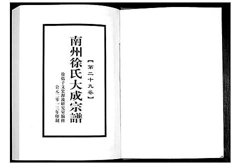 [下载][南州徐氏大成宗谱]江西.南州徐氏大成家谱_二十八.pdf