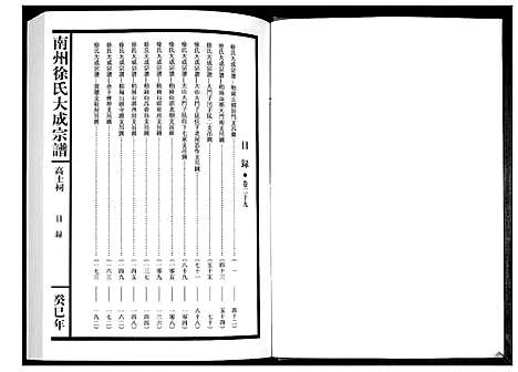 [下载][南州徐氏大成宗谱]江西.南州徐氏大成家谱_二十八.pdf