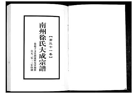 [下载][南州徐氏大成宗谱]江西.南州徐氏大成家谱_三十.pdf