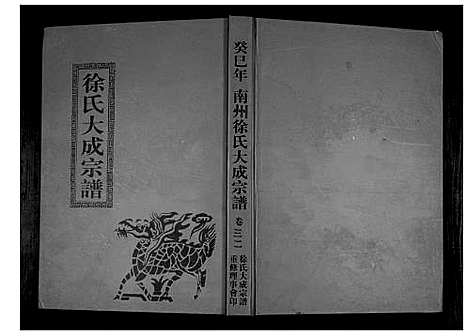 [下载][南州徐氏大成宗谱]江西.南州徐氏大成家谱_三十一.pdf