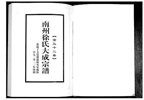 [下载][南州徐氏大成宗谱]江西.南州徐氏大成家谱_三十一.pdf