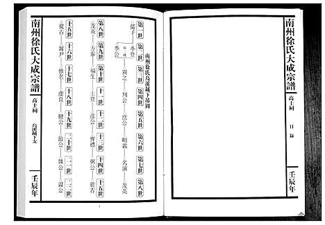 [下载][南州徐氏大成宗谱]江西.南州徐氏大成家谱_三十一.pdf