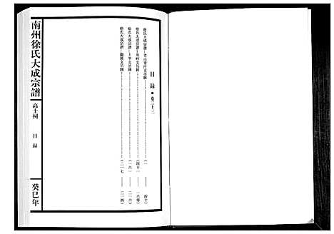 [下载][南州徐氏大成宗谱]江西.南州徐氏大成家谱_三十二.pdf