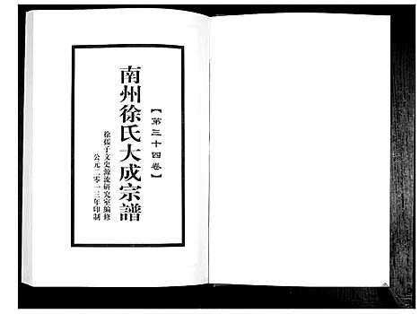 [下载][南州徐氏大成宗谱]江西.南州徐氏大成家谱_三十三.pdf