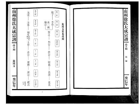 [下载][南州徐氏大成宗谱]江西.南州徐氏大成家谱_三十三.pdf