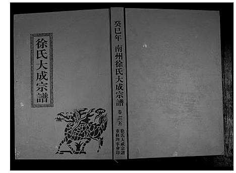 [下载][南州徐氏大成宗谱]江西.南州徐氏大成家谱_三十四.pdf