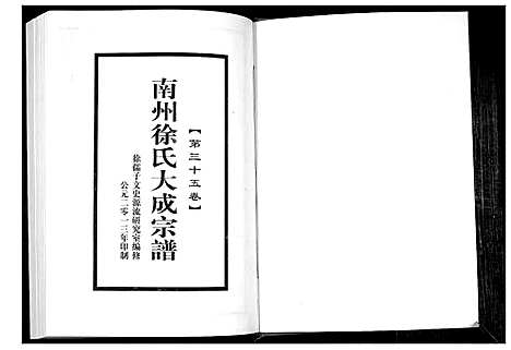 [下载][南州徐氏大成宗谱]江西.南州徐氏大成家谱_三十四.pdf