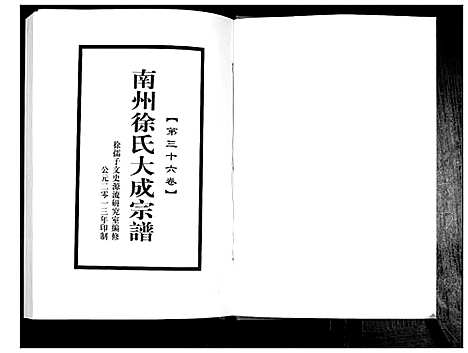 [下载][南州徐氏大成宗谱]江西.南州徐氏大成家谱_三十五.pdf