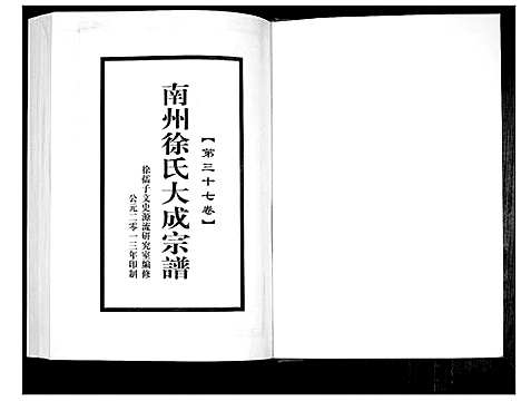 [下载][南州徐氏大成宗谱]江西.南州徐氏大成家谱_三十六.pdf