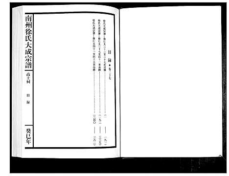 [下载][南州徐氏大成宗谱]江西.南州徐氏大成家谱_三十六.pdf