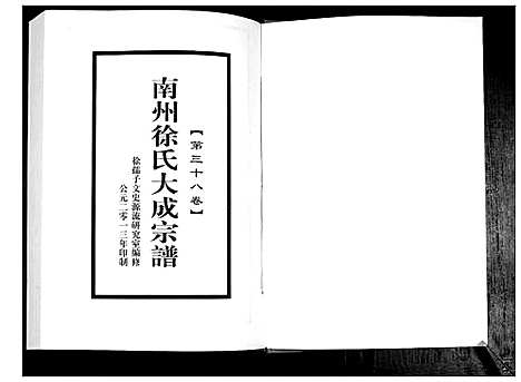 [下载][南州徐氏大成宗谱]江西.南州徐氏大成家谱_三十七.pdf