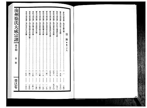 [下载][南州徐氏大成宗谱]江西.南州徐氏大成家谱_三十七.pdf