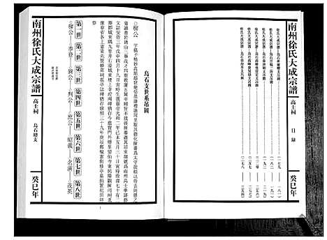 [下载][南州徐氏大成宗谱]江西.南州徐氏大成家谱_三十七.pdf